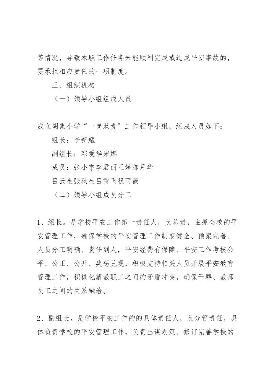 2023年一岗双责制度实施方案 .doc_第2页