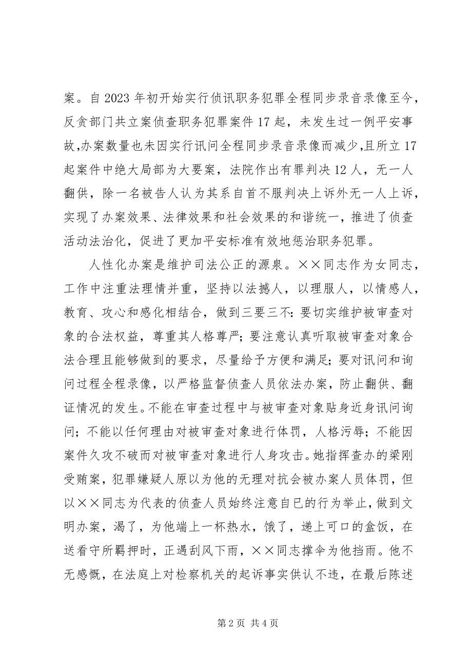 2023年反贪局科长先进事迹材料.docx_第2页