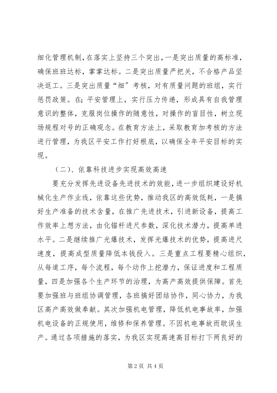 2023年某公司下半的工作安排.docx_第2页