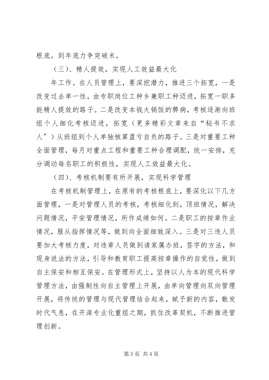 2023年某公司下半的工作安排.docx_第3页