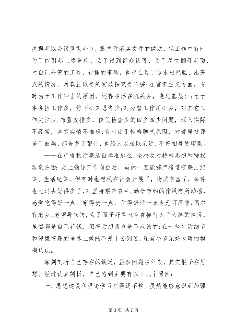 2023年民主生活会对照检查材料（对照六个方面）新编.docx_第3页