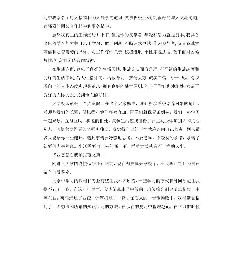 毕业登记自我鉴定.docx_第2页