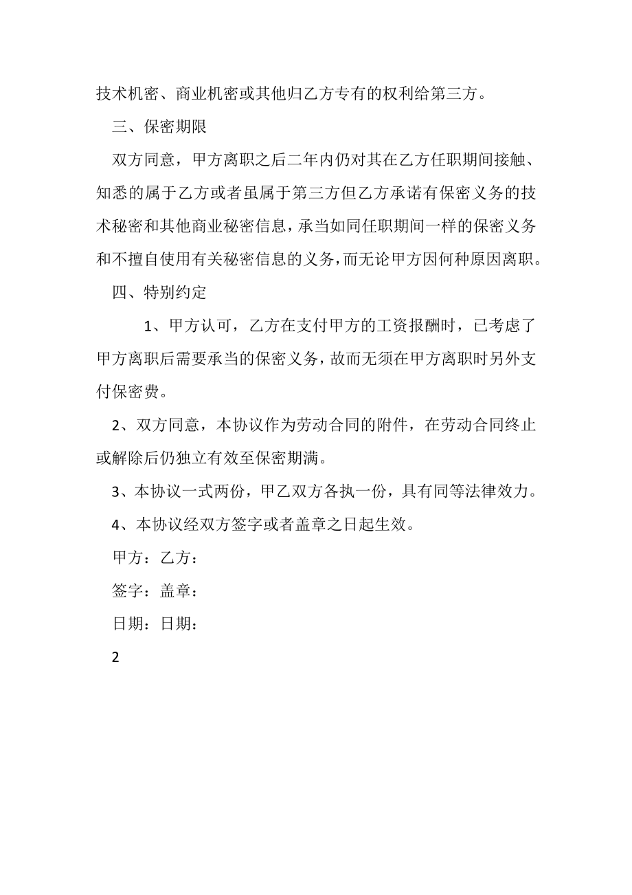 2023年离职保密协议.doc_第2页