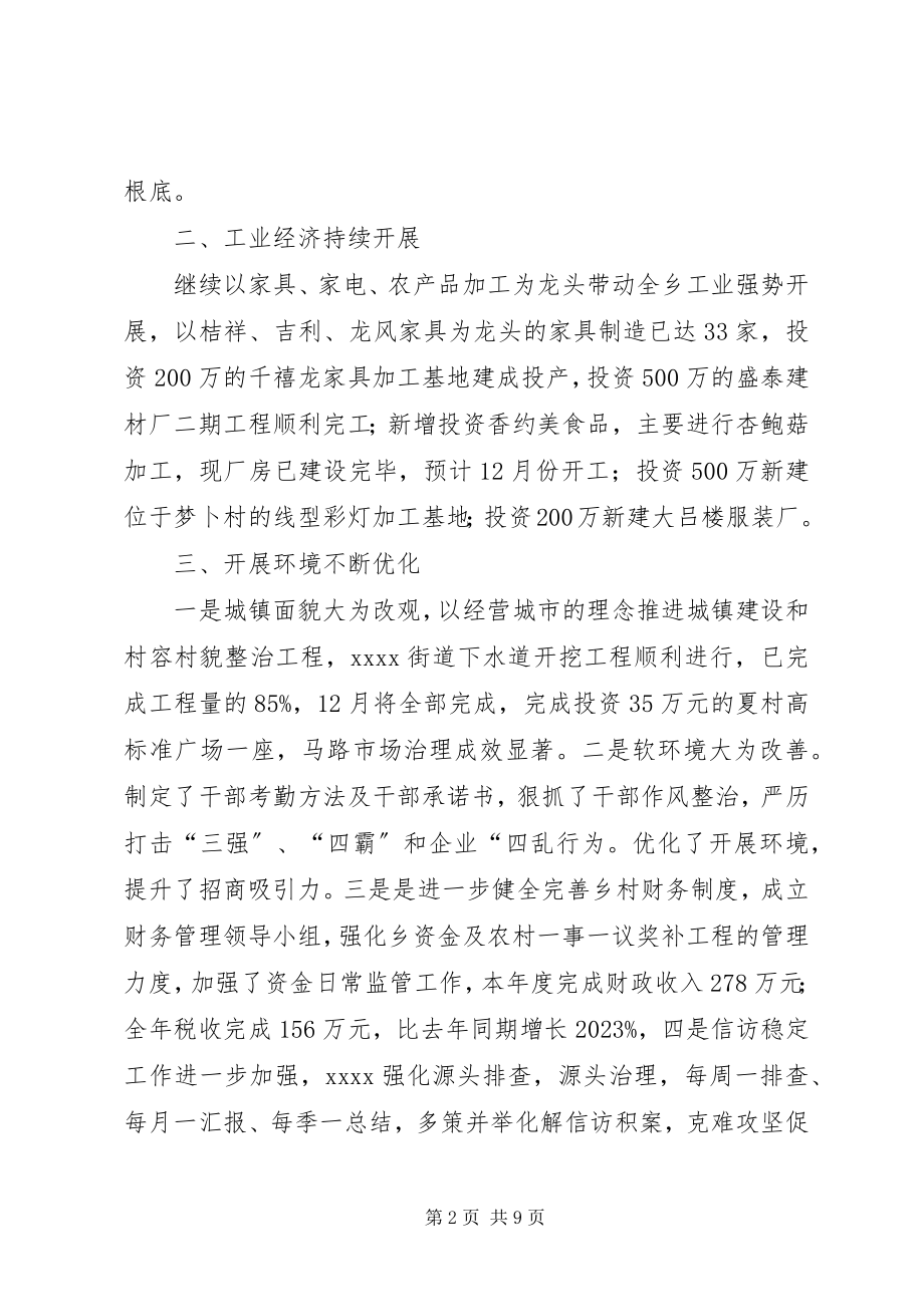 2023年乡委员会年终工作总结.docx_第2页