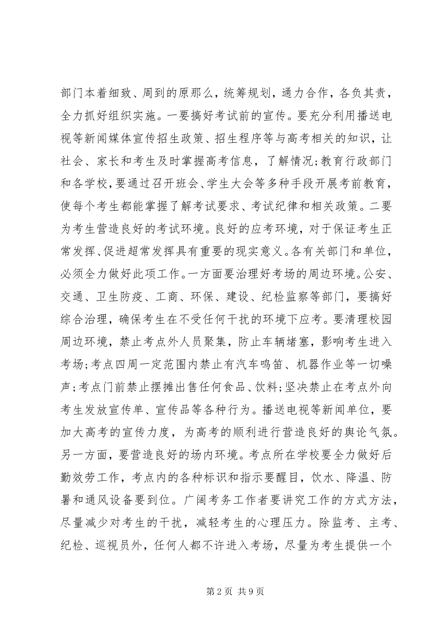 2023年考务工作会议致辞稿优秀.docx_第2页