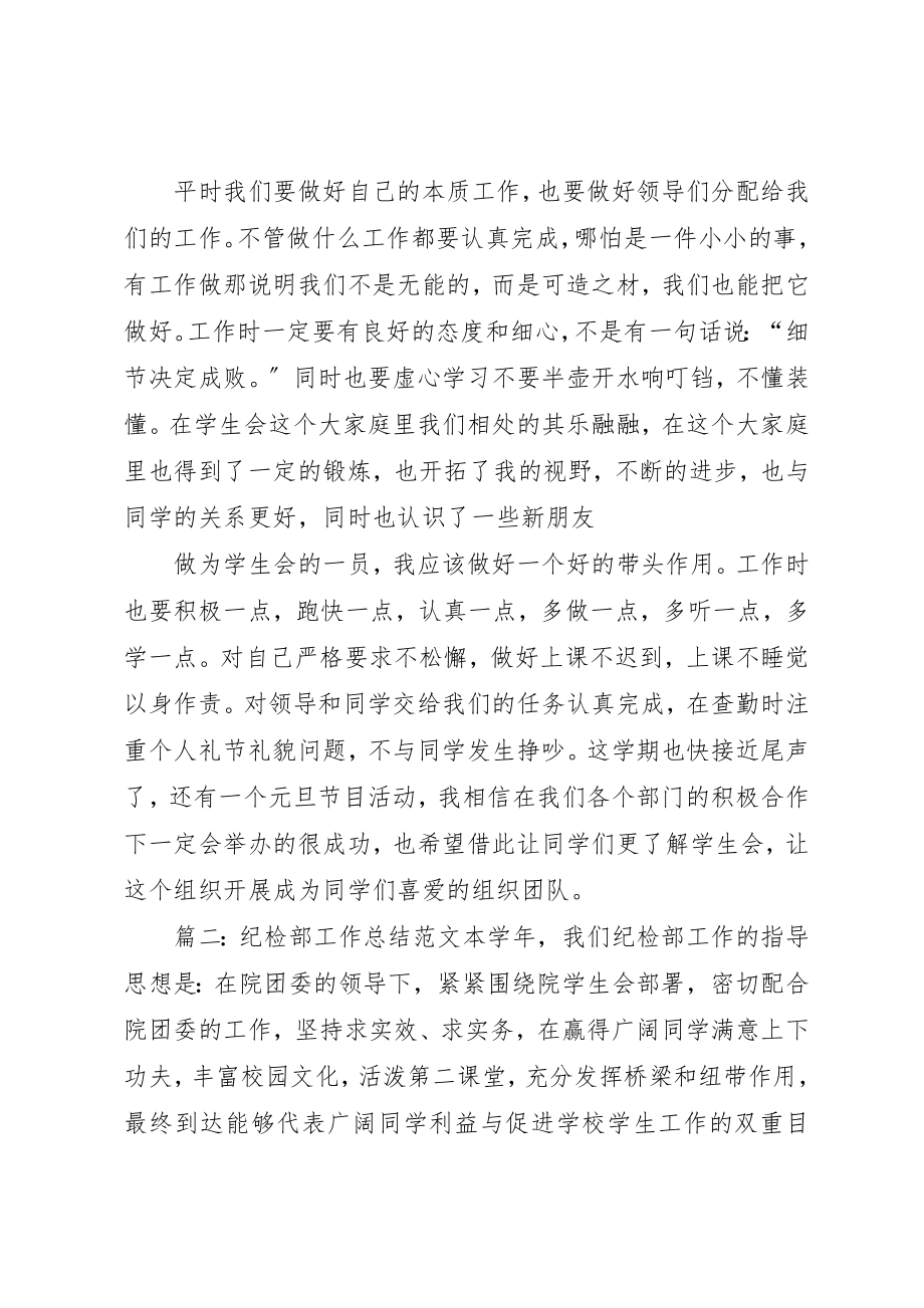 2023年大学纪检部工作总结.docx_第2页