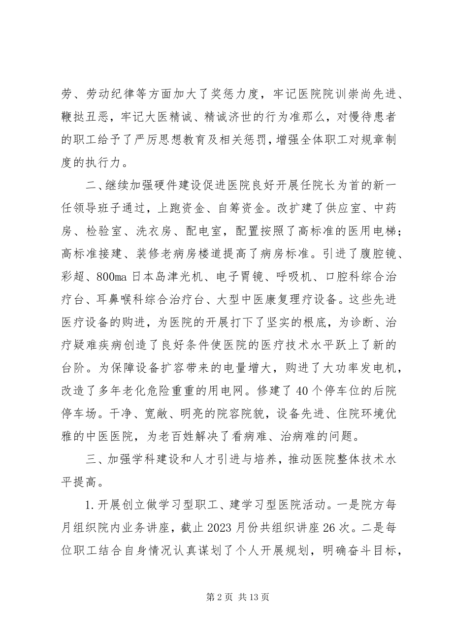 2023年中医院年终工作总结.docx_第2页