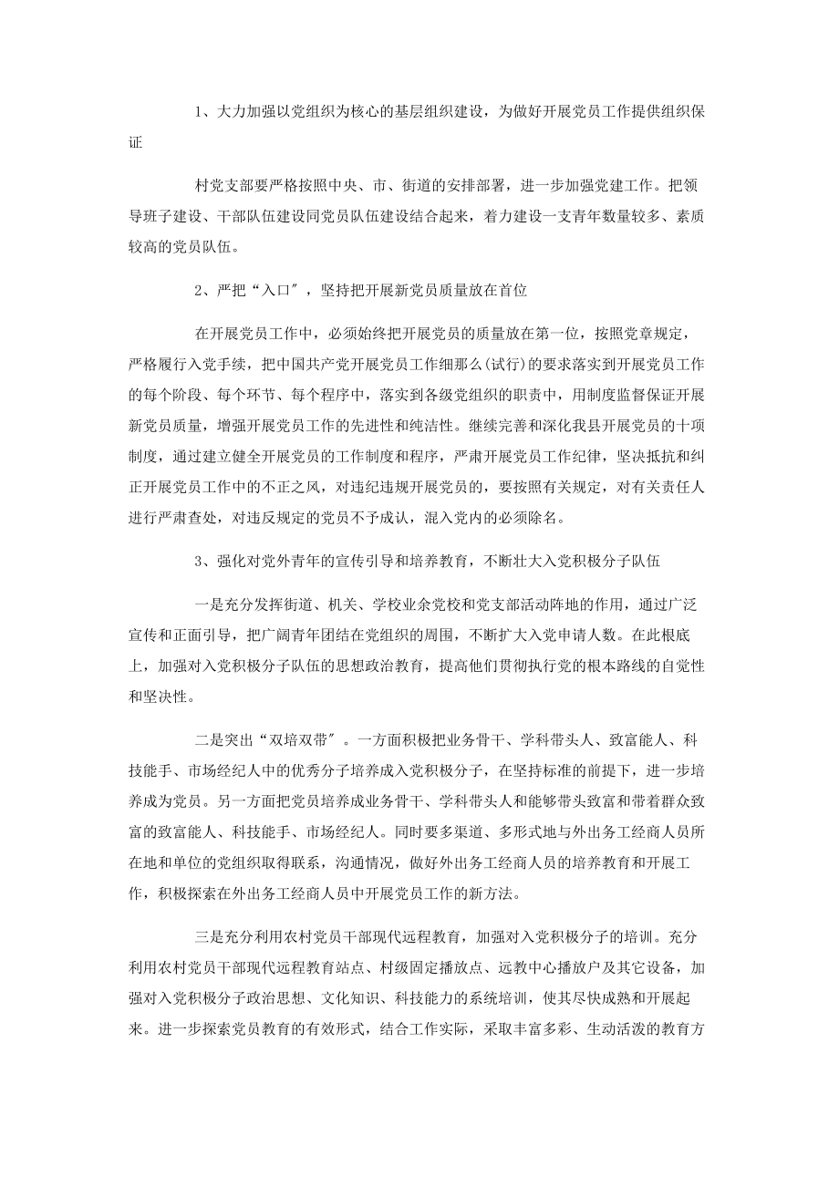 2023年度发展党员工作计划四篇.docx_第2页