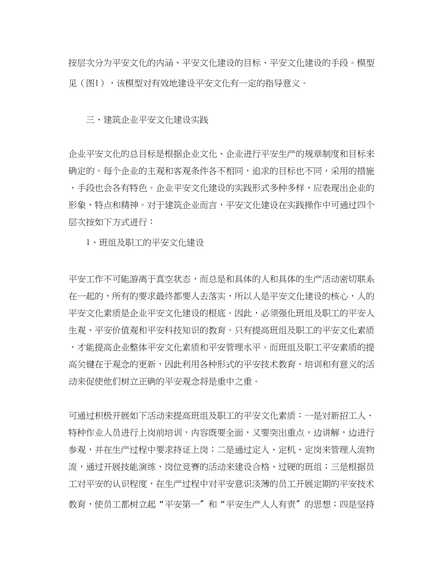 2023年《安全文化》之建筑企业安全文化建设的探讨.docx_第3页