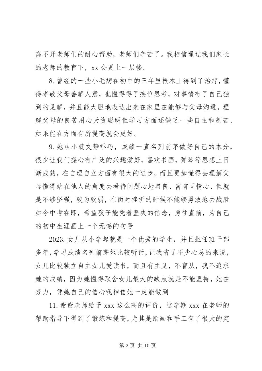 2023年家长对三好学生评语.docx_第2页