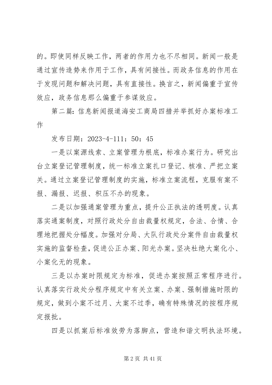 2023年政务信息与新闻报道的区别1.docx_第2页