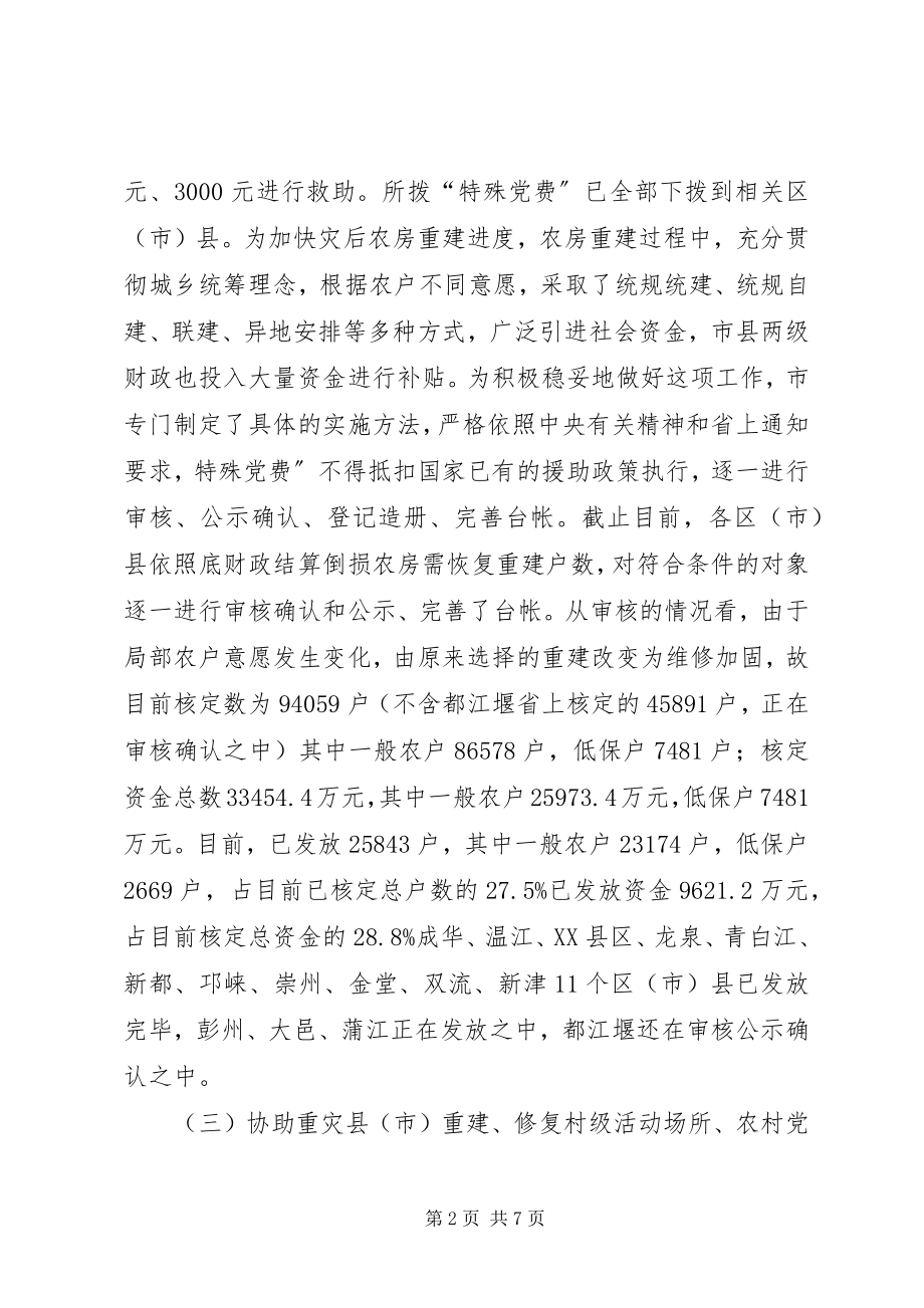 2023年局长在特殊党费监督大会致辞.docx_第2页