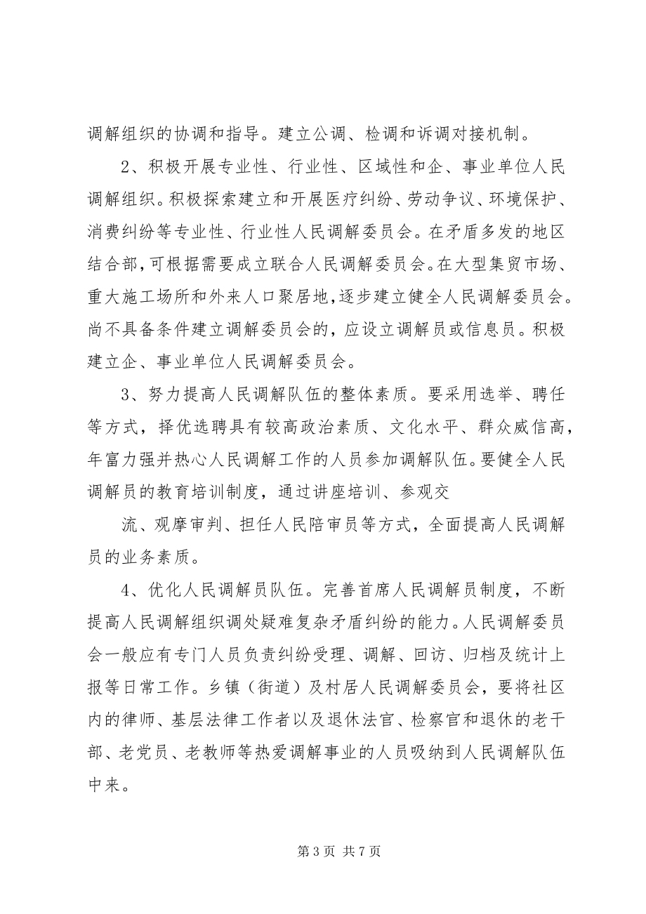 2023年人民调解工作推进年活动实施意见.docx_第3页