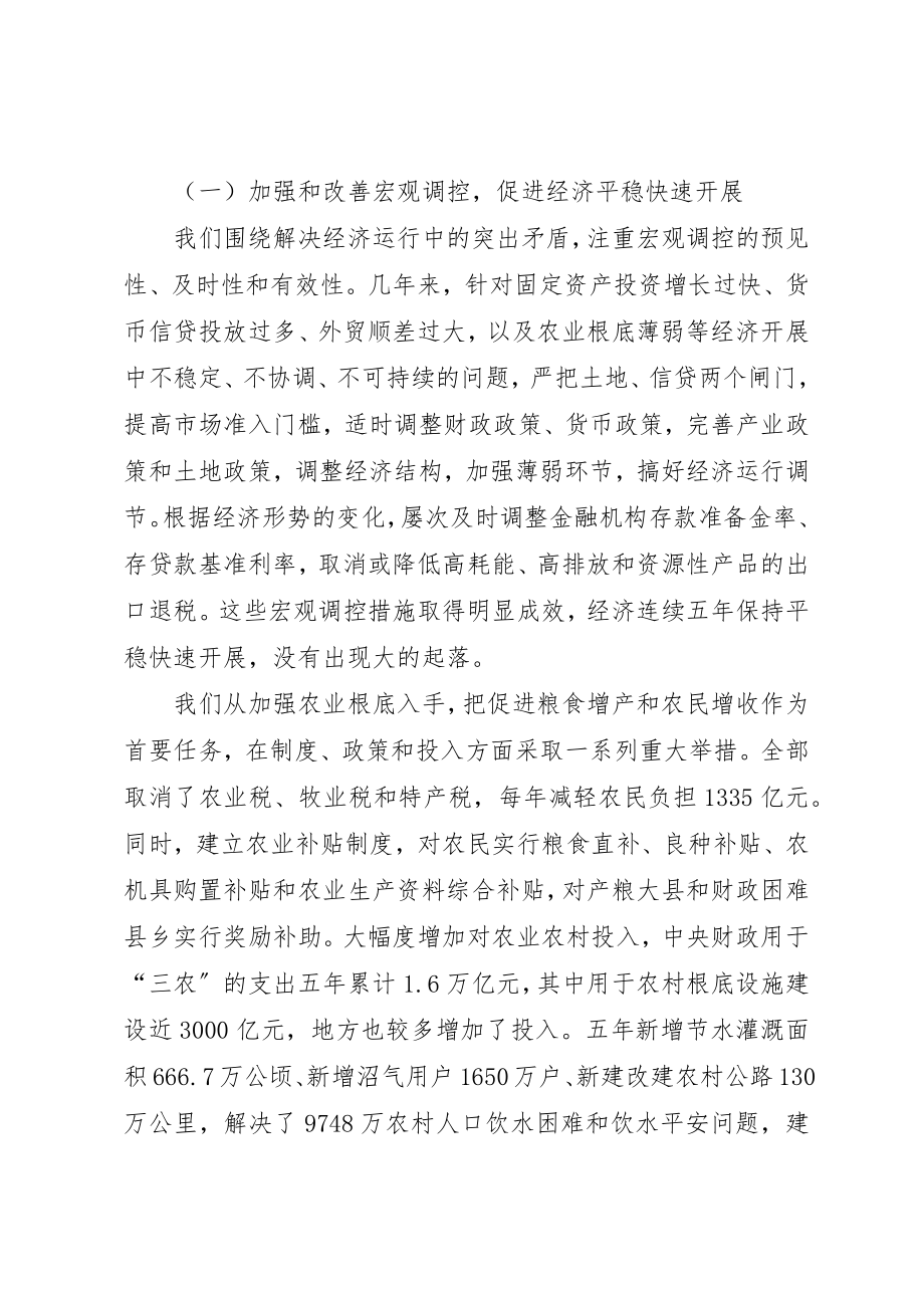 2023年党在全国人民代表大会会议上政府工作汇报.docx_第3页