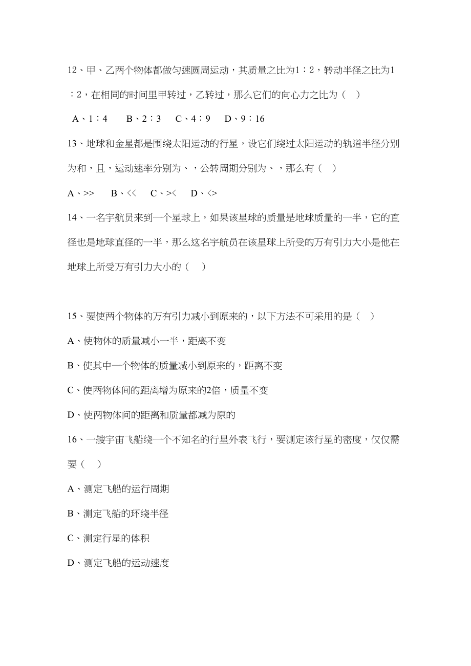 2023年湖南省桃源县11高一物理上学期期中考试B无答案新人教版.docx_第3页