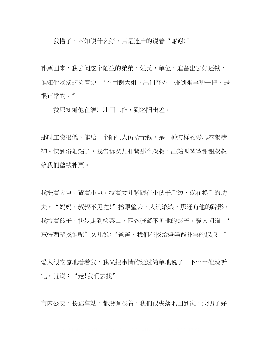 2023年散文我和一个陌生人的故事.docx_第3页