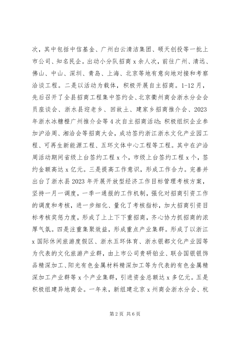 2023年商务局度工作总结.docx_第2页