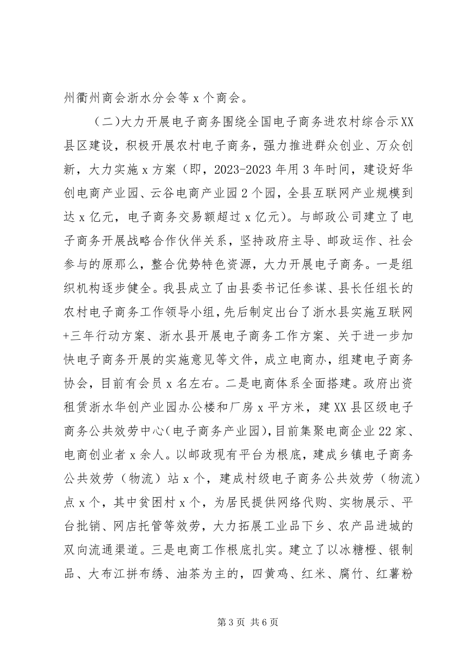 2023年商务局度工作总结.docx_第3页