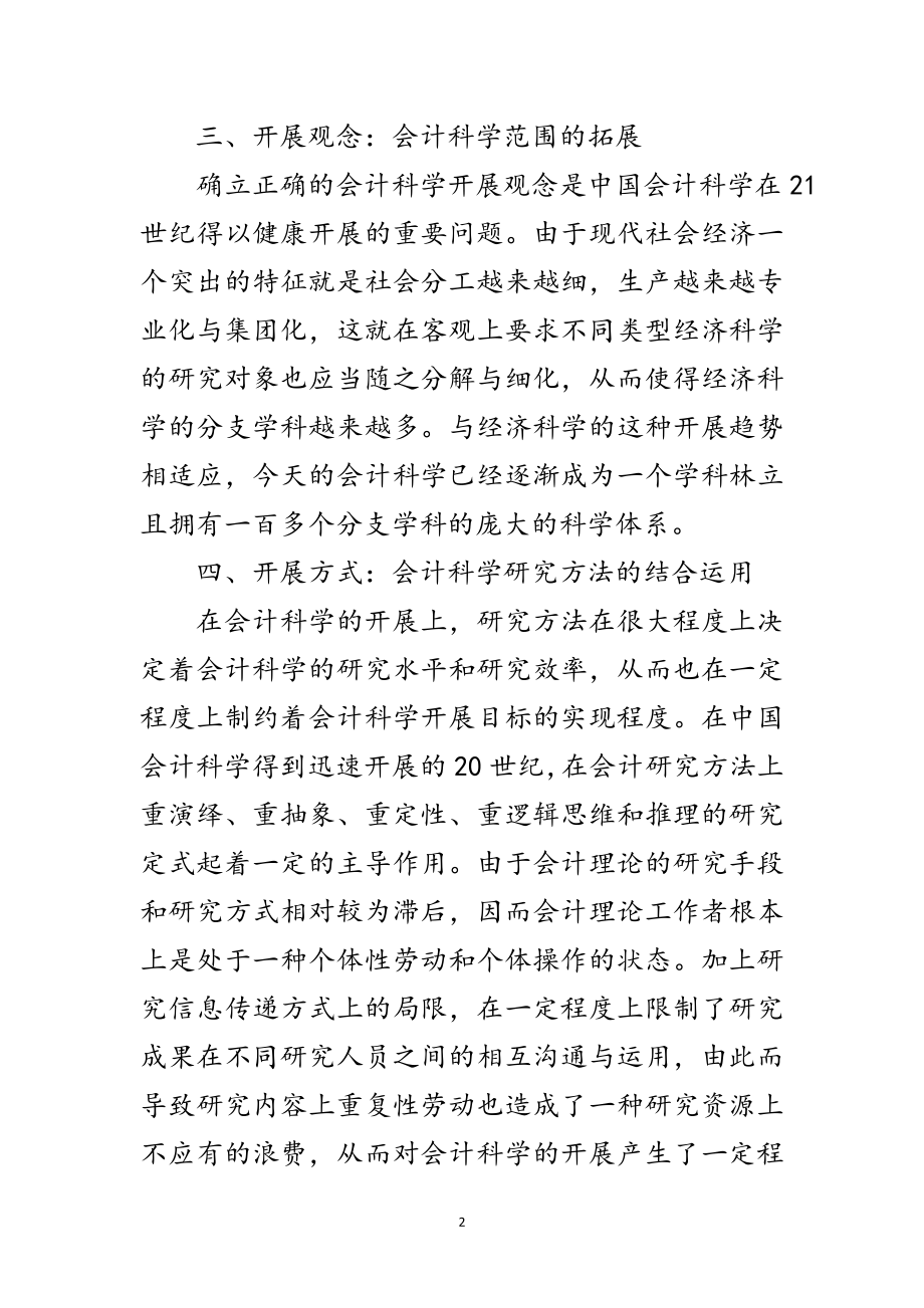 2023年科学发展会计观念思考论文范文.doc_第2页