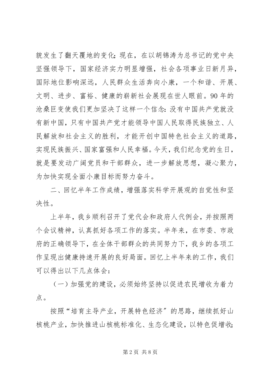 2023年在纪念建党90周年暨“七一”表彰会上的致辞.docx_第2页