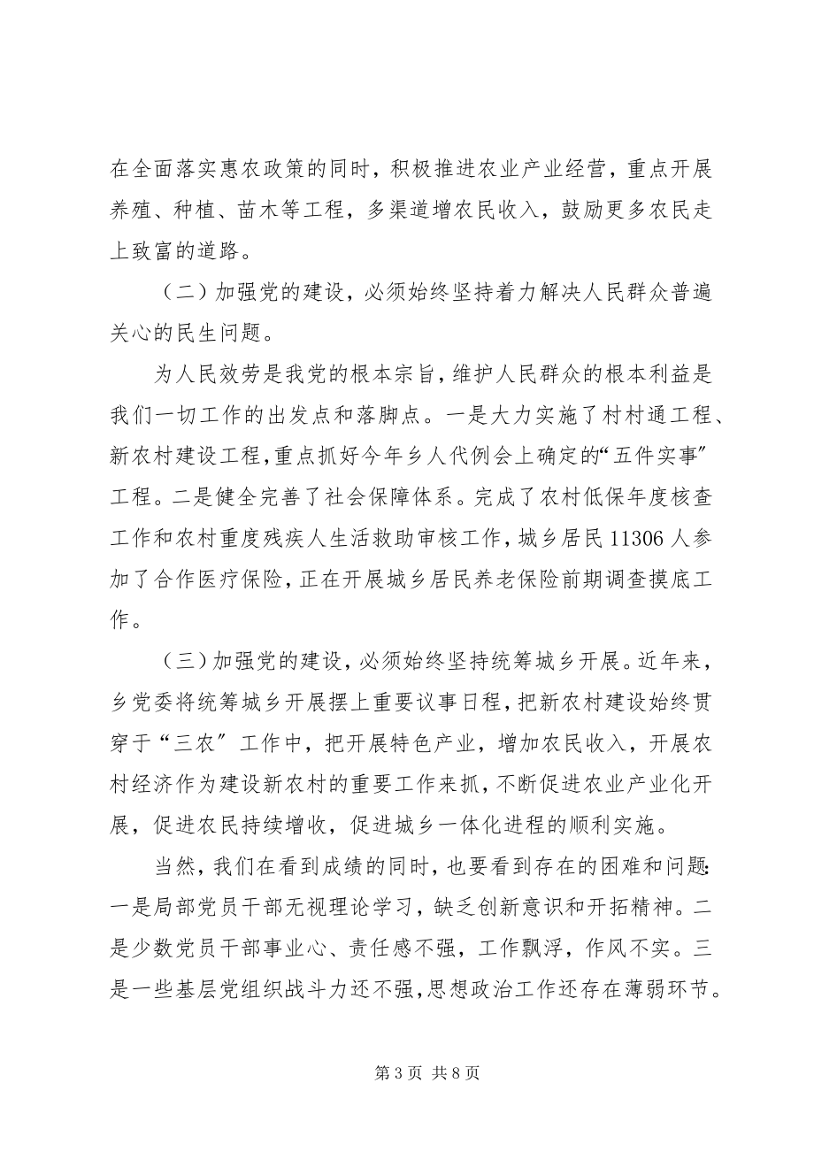 2023年在纪念建党90周年暨“七一”表彰会上的致辞.docx_第3页