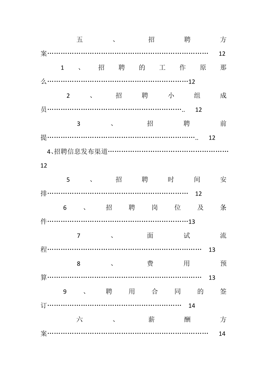 2023年人力资源方案三定人力资源方案三定.doc_第2页