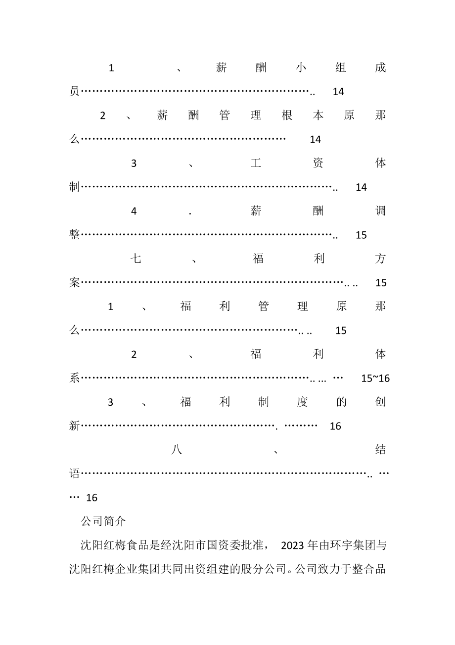 2023年人力资源方案三定人力资源方案三定.doc_第3页