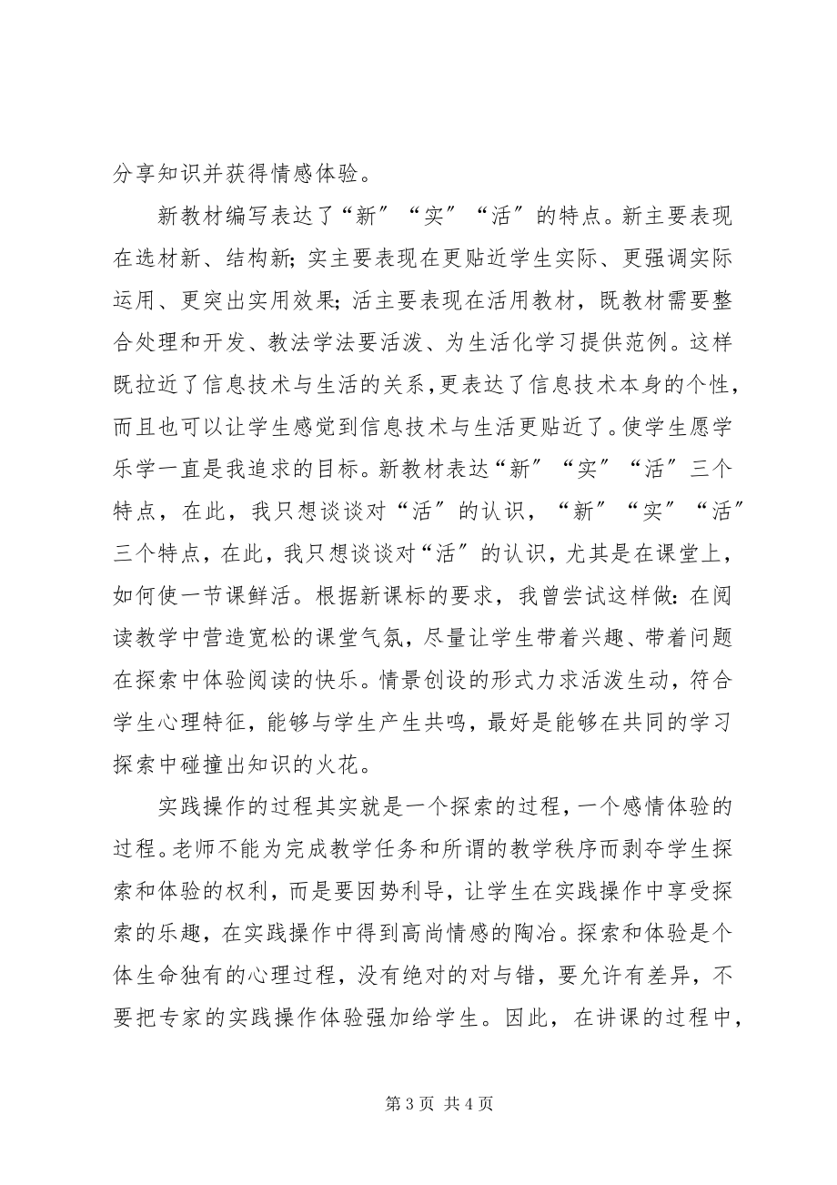 2023年《义务教育课程标准》版学习心得新编.docx_第3页