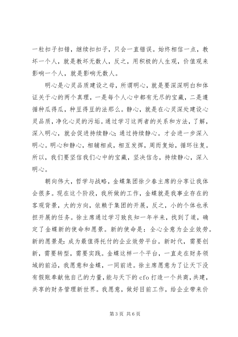 2023年《文化自信与民族复兴》读后感精选2篇新编.docx_第3页