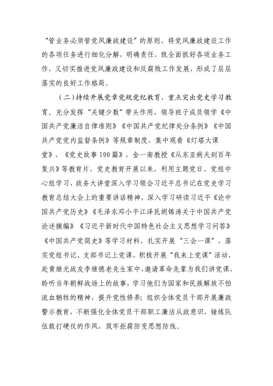 行政审批服务局2021年上半年党风廉政建设工作情况汇报范文.docx_第2页