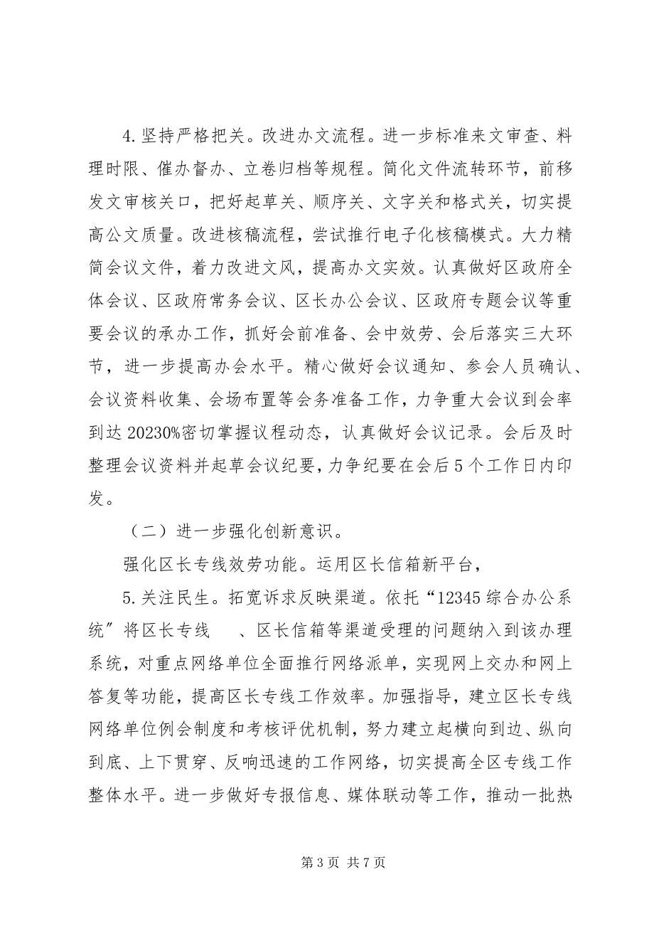 2023年民政局深化服务建设安排.docx_第3页