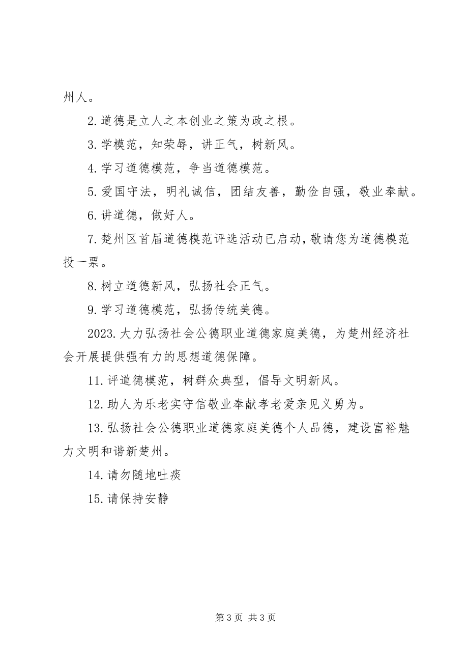 2023年社会公德警示语.docx_第3页