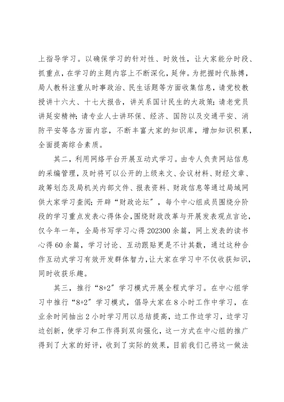 2023年充分发挥中心组作用努力创建学习型机关.docx_第2页