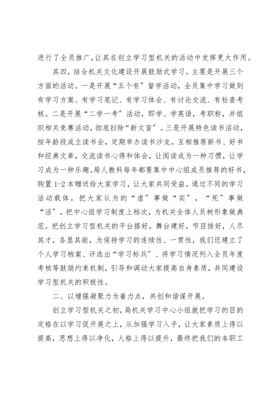 2023年充分发挥中心组作用努力创建学习型机关.docx_第3页