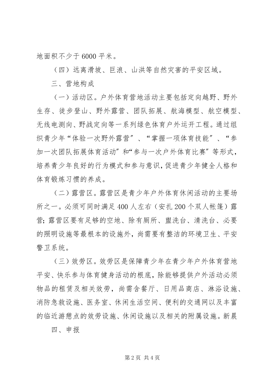 2023年青少年体育活动建设工作要点.docx_第2页