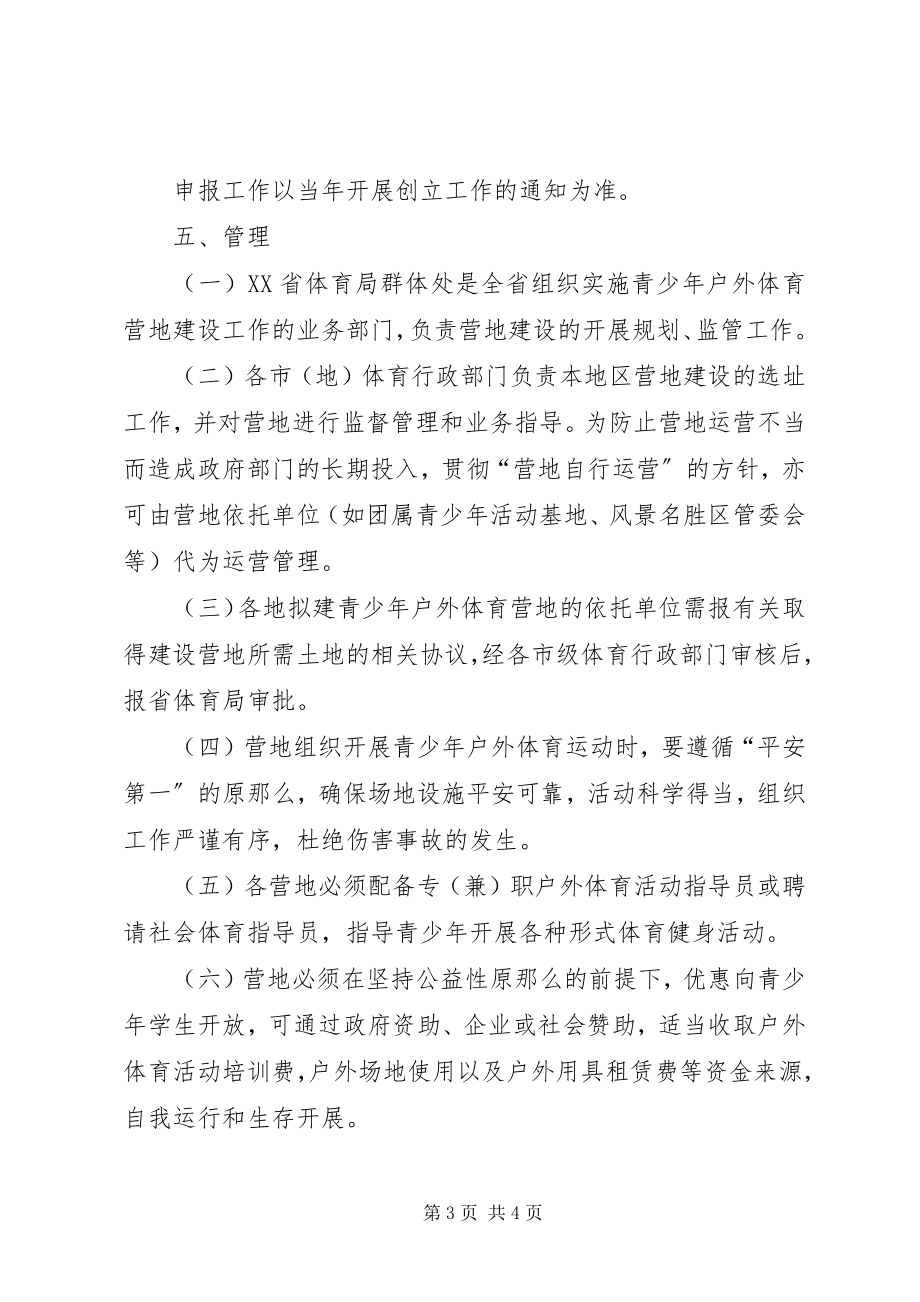 2023年青少年体育活动建设工作要点.docx_第3页