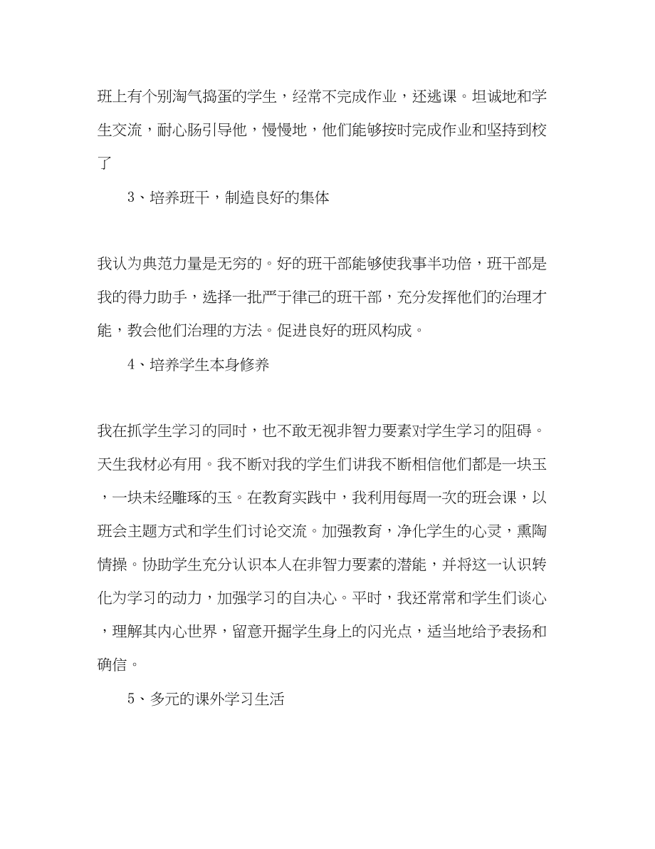 2023年六级下学期班主任工作总结.docx_第2页