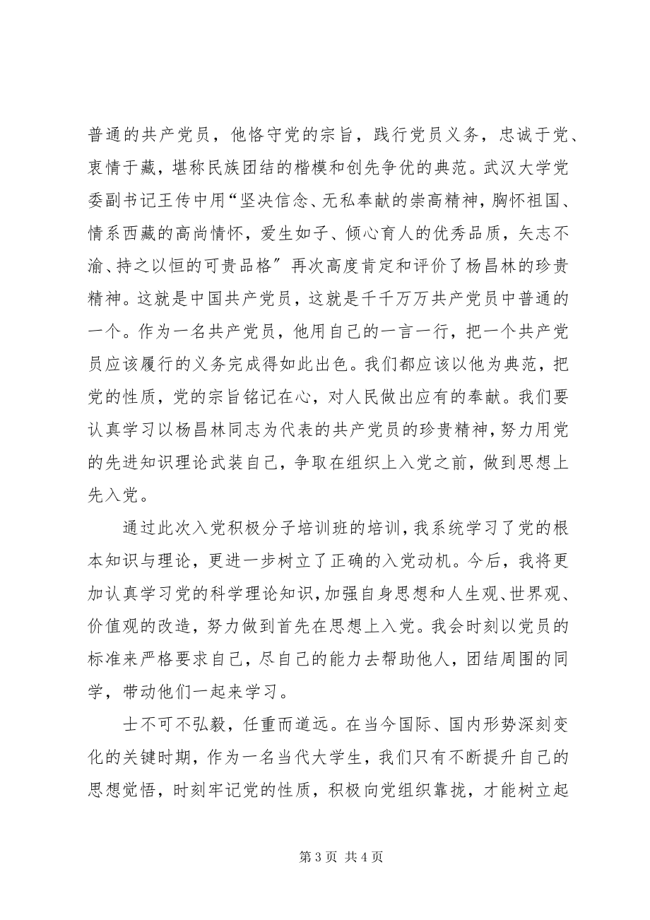 2023年思想汇报党的性质.docx_第3页