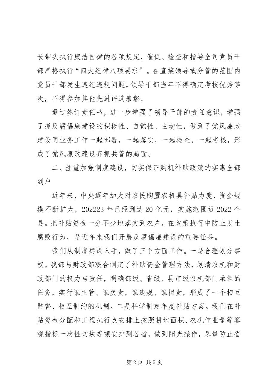 2023年农业机械化管理经验交流材料.docx_第2页