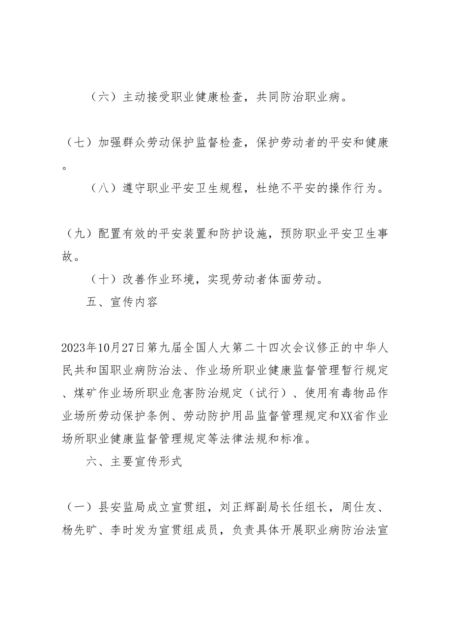 2023年县安监局《职业病防治法》宣传周活动实施方案.doc_第2页