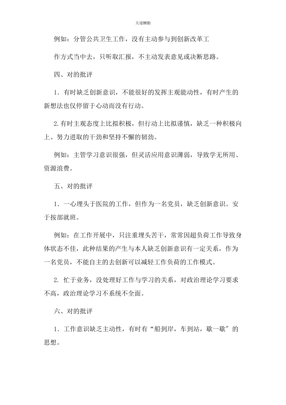 2023年党员干部组织生活会上批评意见.docx_第2页