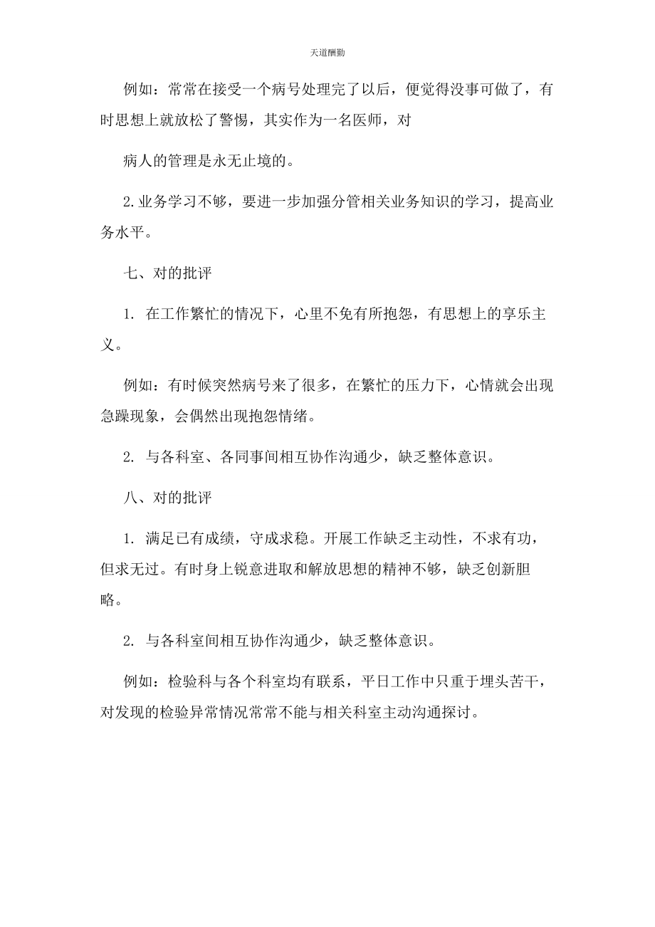 2023年党员干部组织生活会上批评意见.docx_第3页