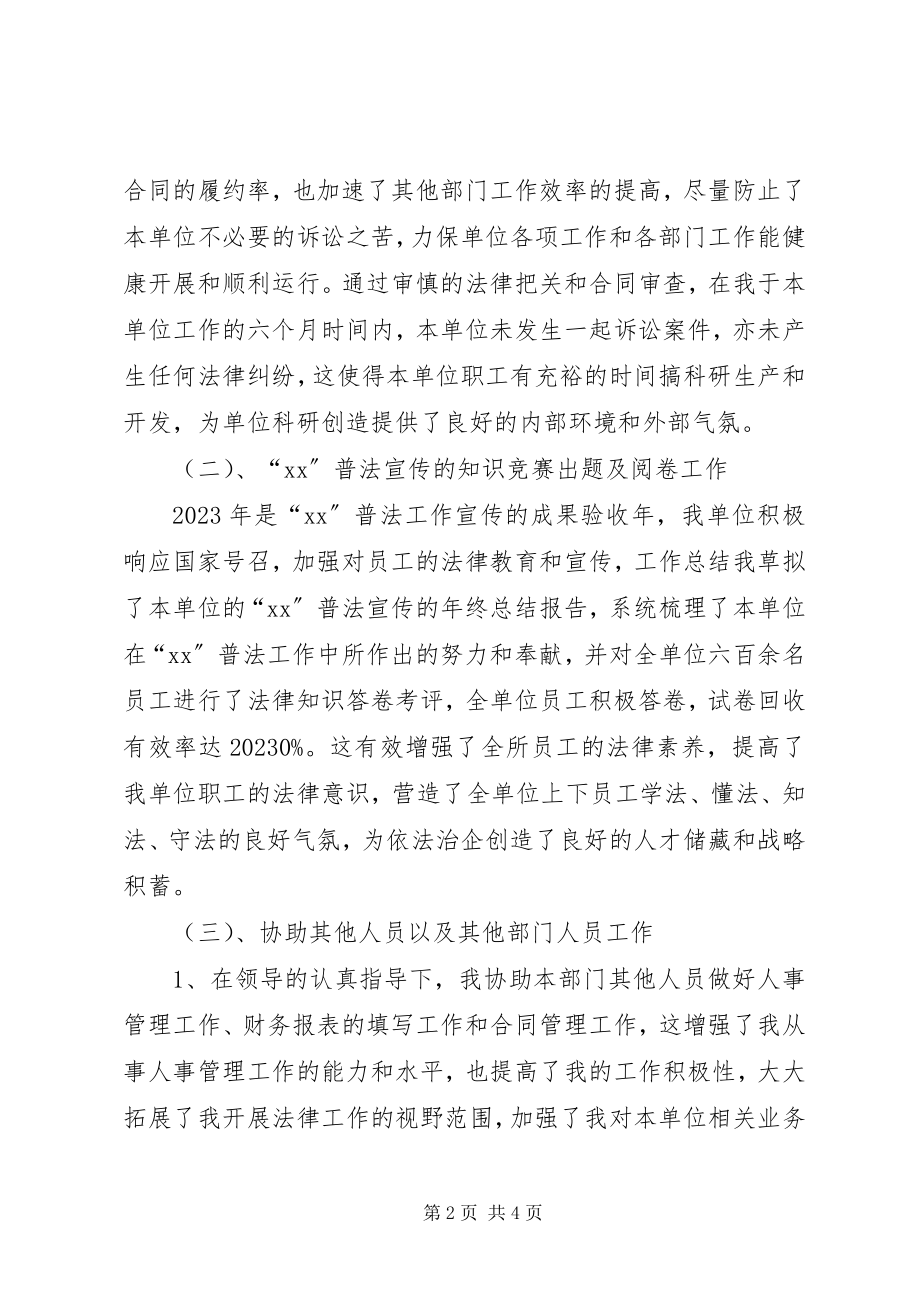 2023年法务咨询工作总结.docx_第2页