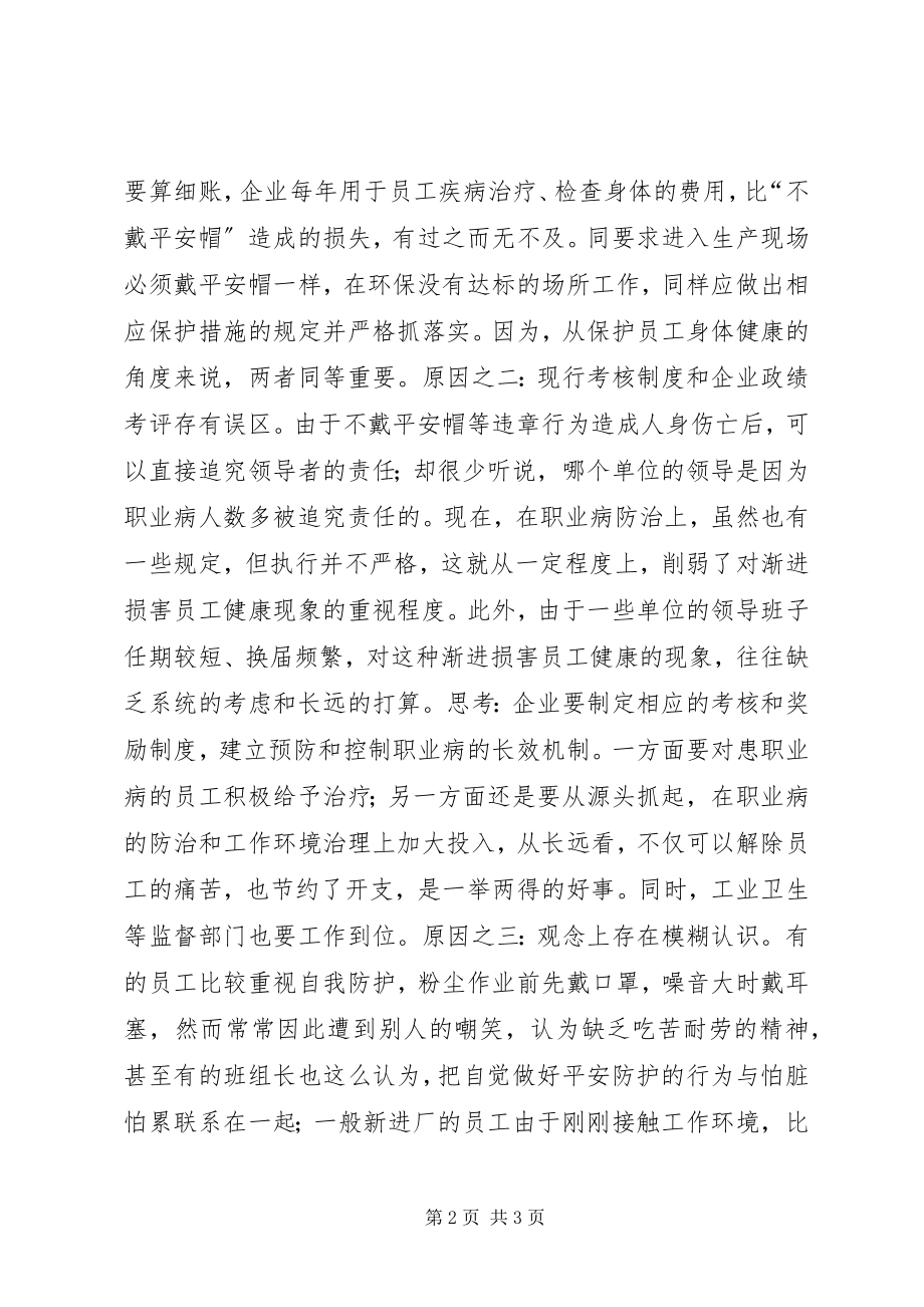 2023年安全生产重眼前也要重长远新编.docx_第2页