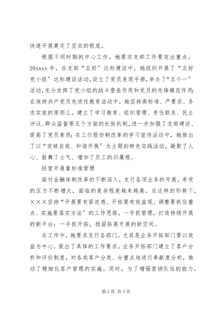 2023年支行党支部书记事迹.docx_第2页