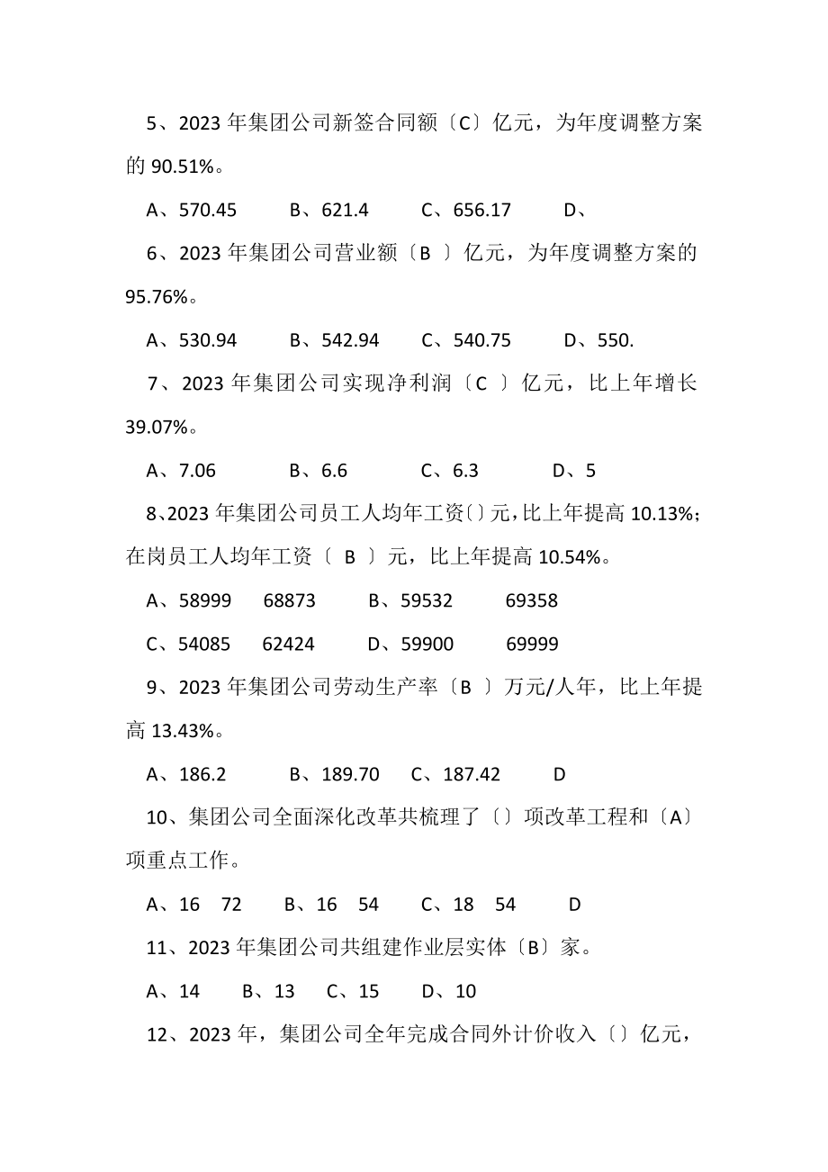 2023年青年形势任务教育试题答案解析.doc_第2页