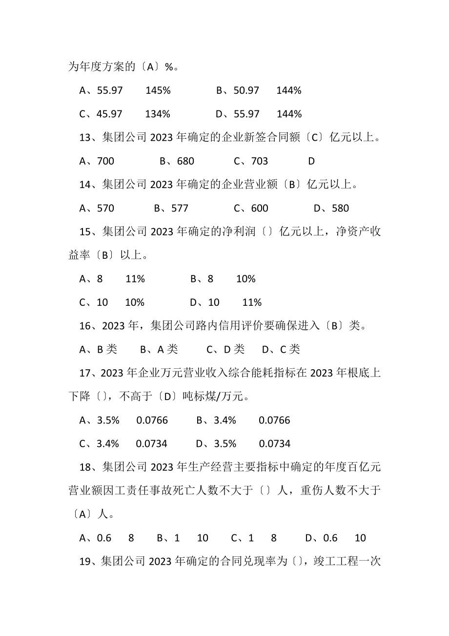 2023年青年形势任务教育试题答案解析.doc_第3页