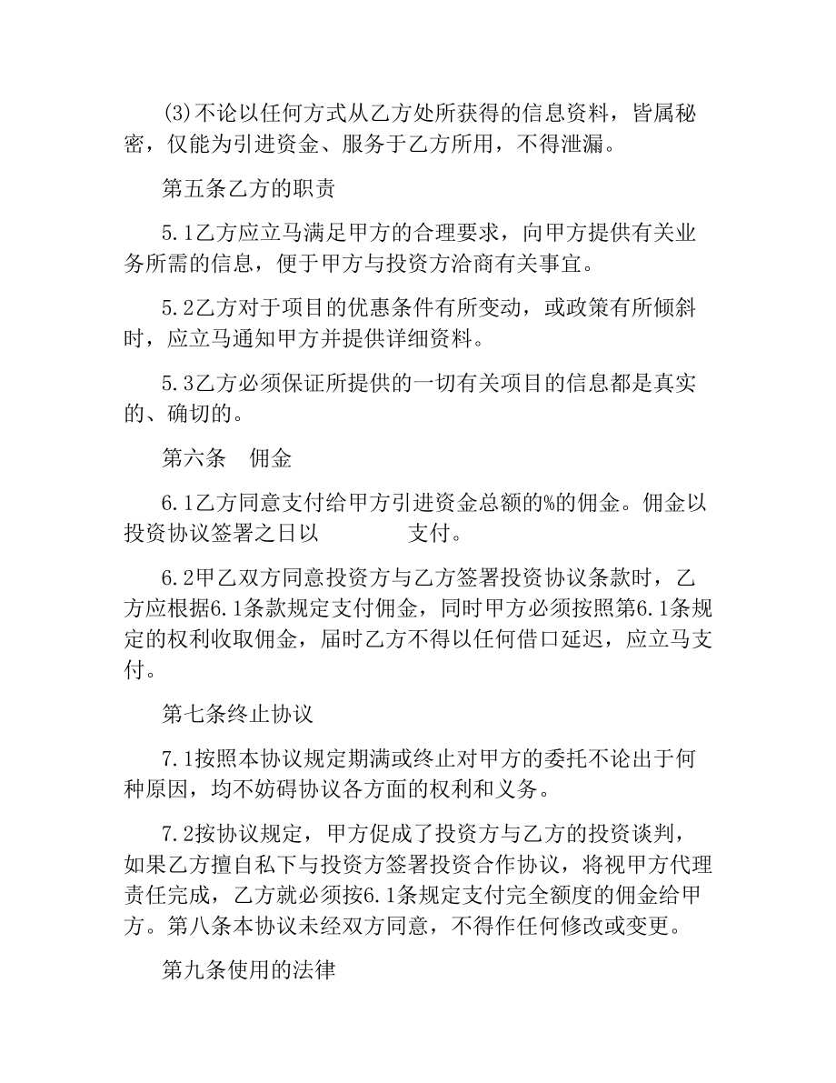 协助融资协议书（三）.docx_第3页