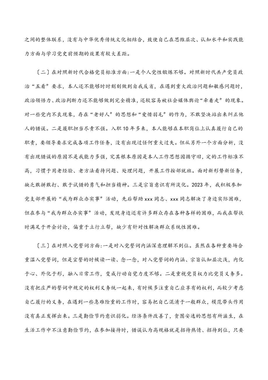 X国有企业党员2023年组织生活会“四个对照”发言提纲.docx_第2页