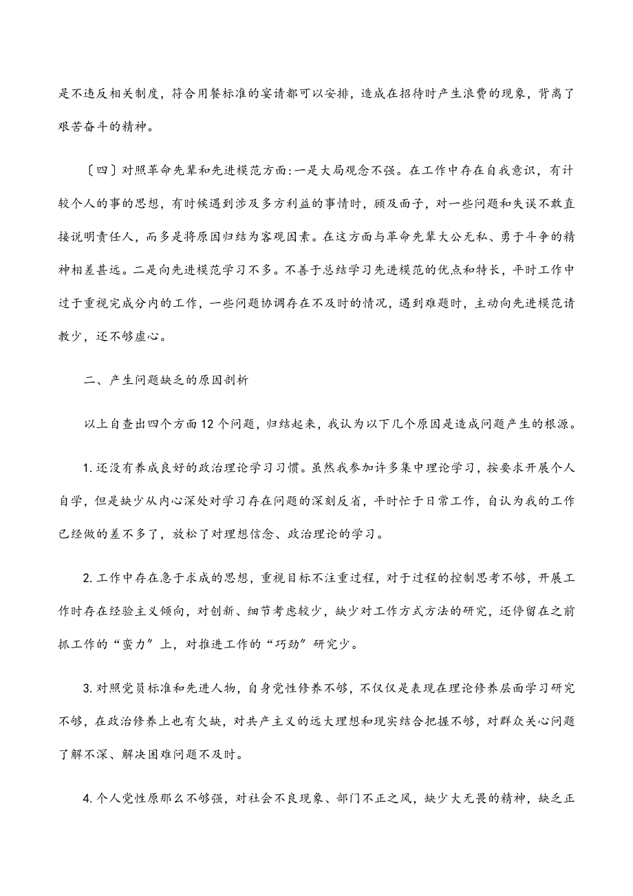 X国有企业党员2023年组织生活会“四个对照”发言提纲.docx_第3页